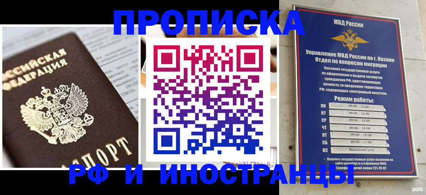временная регистрация купить в Азнакаево