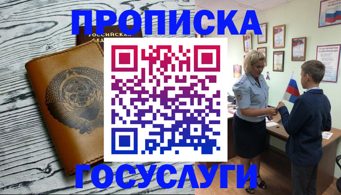 прописка гарантия в Азнакаево
