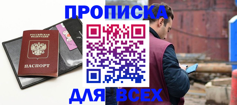 прописка от собственника в Азнакаево